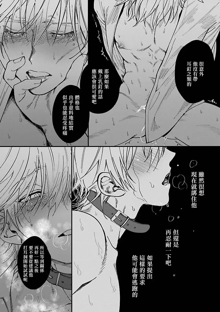 [Nagisa Eiji] Kabukichou Bad Trip | 歌舞伎町 Bad Trip 完结 Fhentai - Page 29