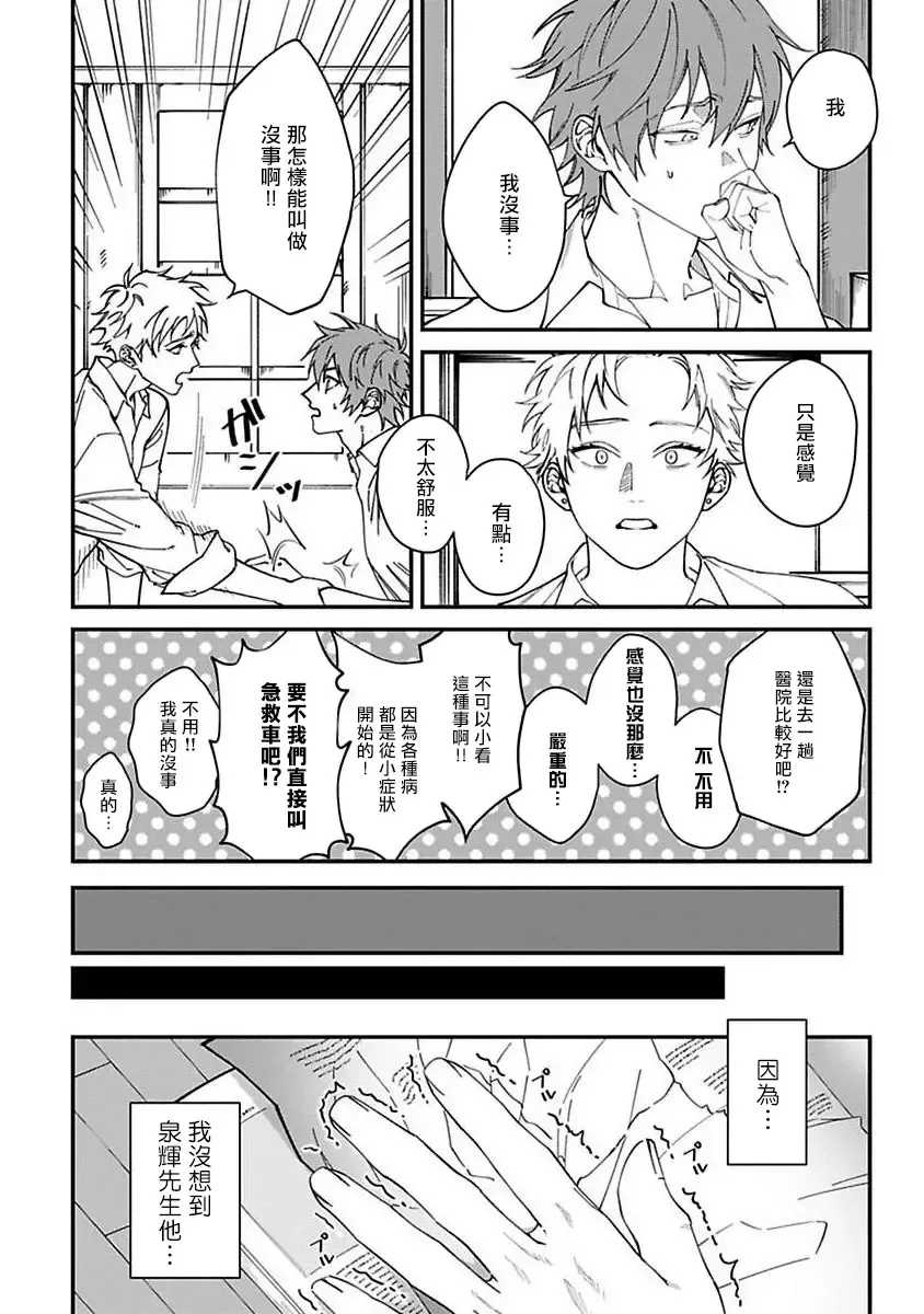 [Nagisa Eiji] Kabukichou Bad Trip | 歌舞伎町 Bad Trip 完结 Fhentai - Page 35