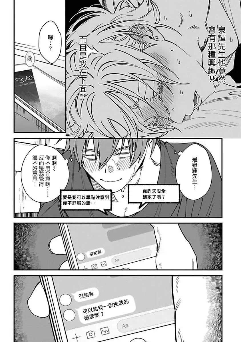 [Nagisa Eiji] Kabukichou Bad Trip | 歌舞伎町 Bad Trip 完结 Fhentai - Page 36