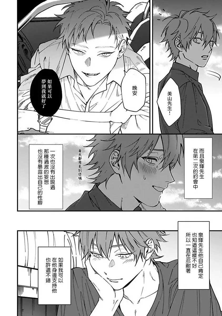 [Nagisa Eiji] Kabukichou Bad Trip | 歌舞伎町 Bad Trip 完结 Fhentai - Page 39