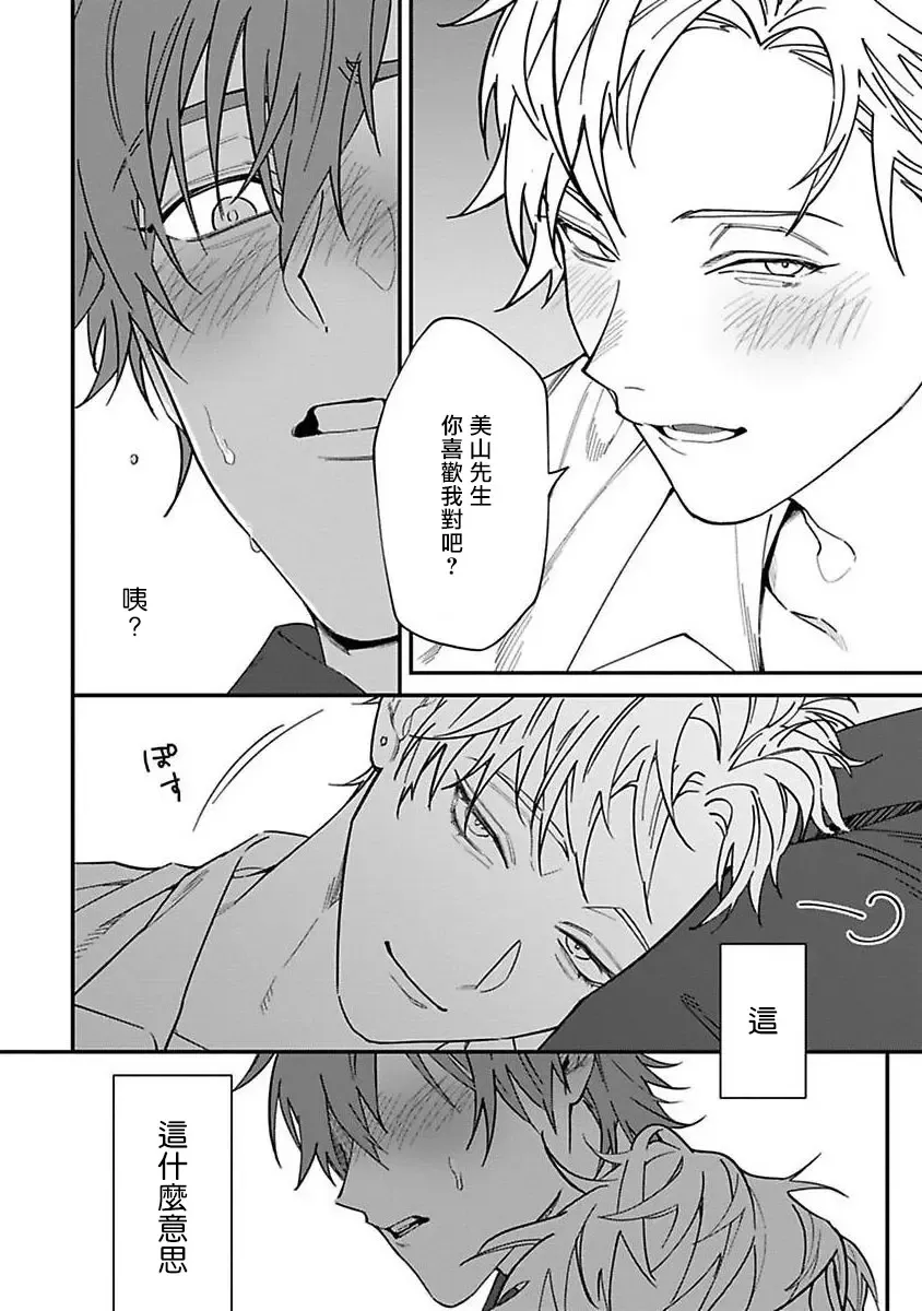 [Nagisa Eiji] Kabukichou Bad Trip | 歌舞伎町 Bad Trip 完结 Fhentai - Page 47