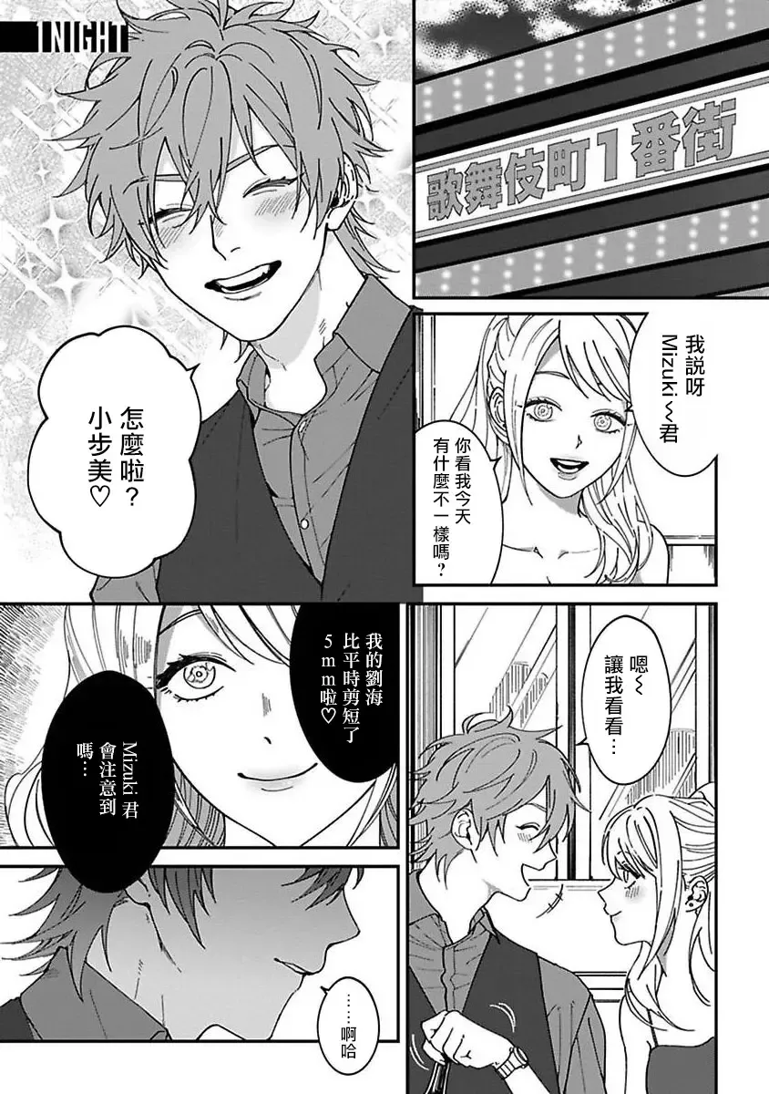 [Nagisa Eiji] Kabukichou Bad Trip | 歌舞伎町 Bad Trip 完结 Fhentai - Page 5