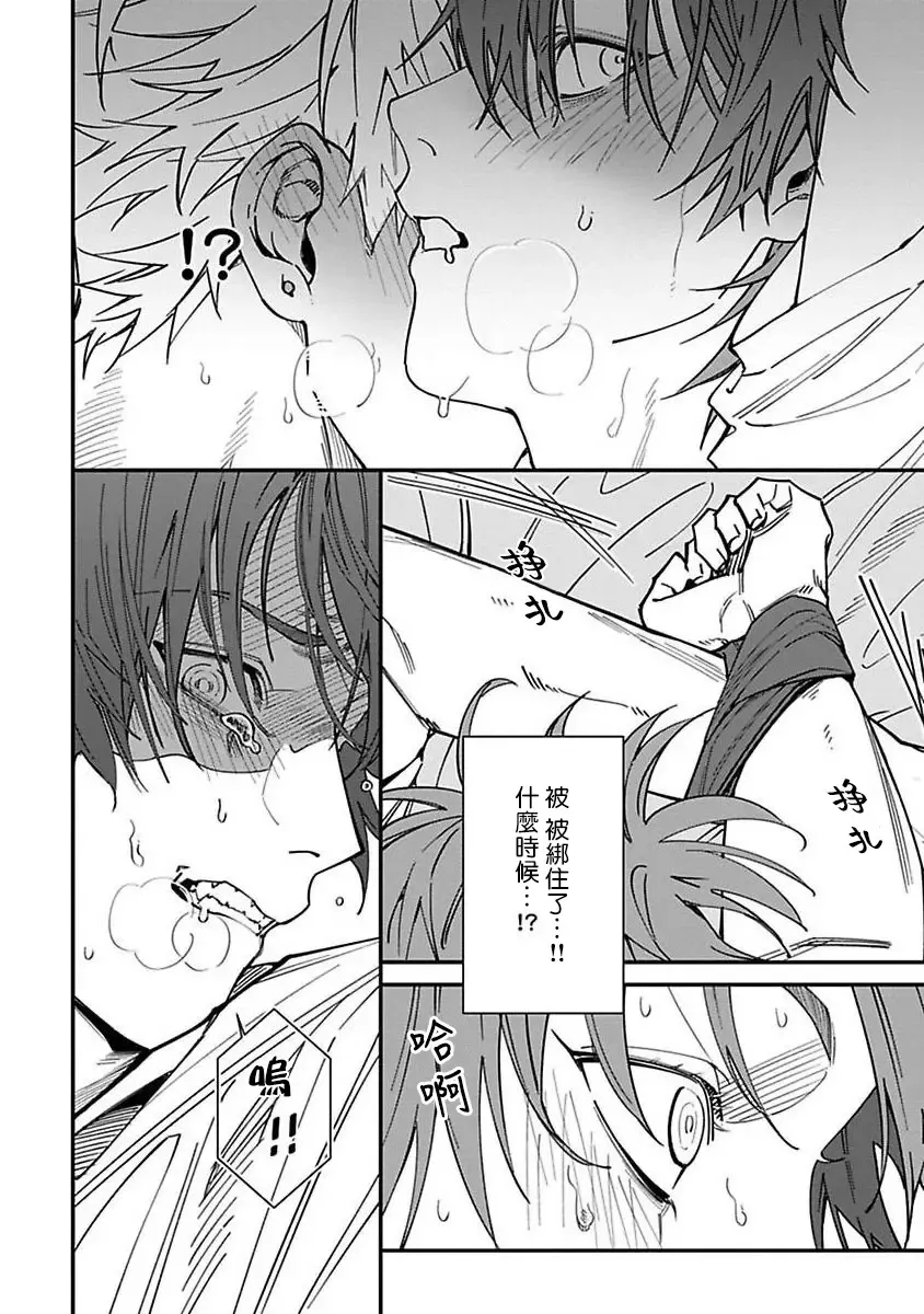 [Nagisa Eiji] Kabukichou Bad Trip | 歌舞伎町 Bad Trip 完结 Fhentai - Page 55