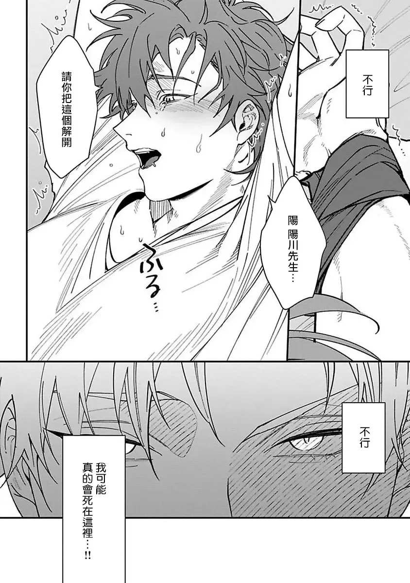 [Nagisa Eiji] Kabukichou Bad Trip | 歌舞伎町 Bad Trip 完结 Fhentai - Page 57