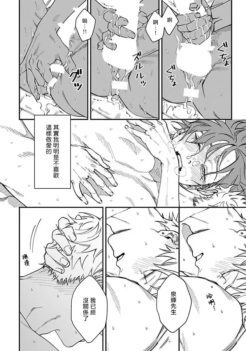 [Nagisa Eiji] Kabukichou Bad Trip | 歌舞伎町 Bad Trip 完结 Fhentai - Page 68