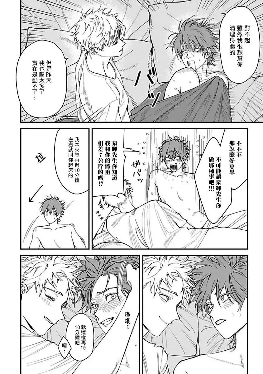 [Nagisa Eiji] Kabukichou Bad Trip | 歌舞伎町 Bad Trip 完结 Fhentai - Page 72