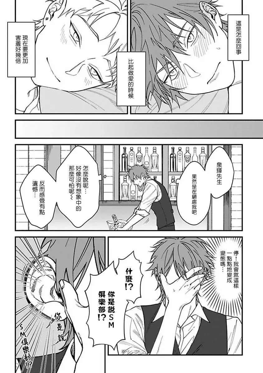 [Nagisa Eiji] Kabukichou Bad Trip | 歌舞伎町 Bad Trip 完结 Fhentai - Page 73