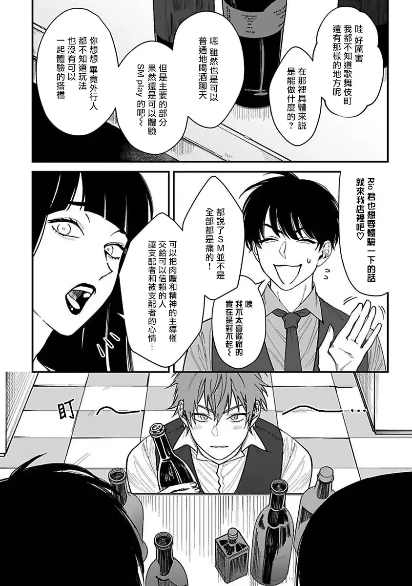 [Nagisa Eiji] Kabukichou Bad Trip | 歌舞伎町 Bad Trip 完结 Fhentai - Page 74