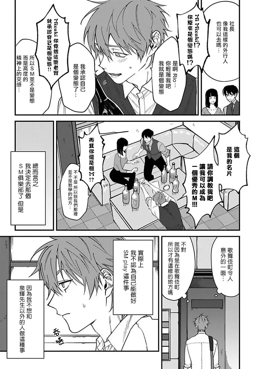 [Nagisa Eiji] Kabukichou Bad Trip | 歌舞伎町 Bad Trip 完结 Fhentai - Page 75