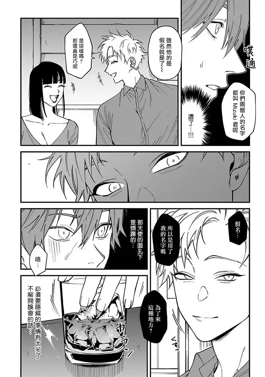 [Nagisa Eiji] Kabukichou Bad Trip | 歌舞伎町 Bad Trip 完结 Fhentai - Page 80