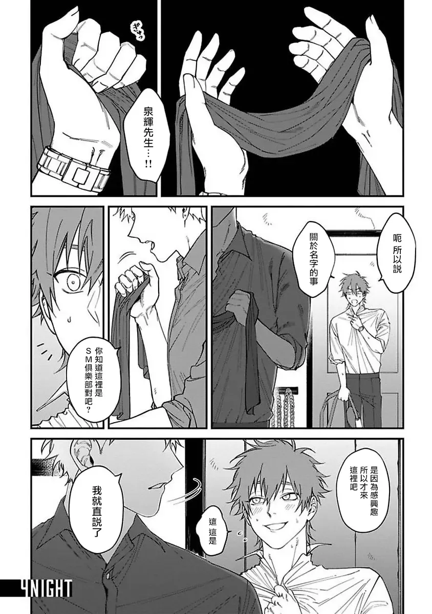 [Nagisa Eiji] Kabukichou Bad Trip | 歌舞伎町 Bad Trip 完结 Fhentai - Page 84