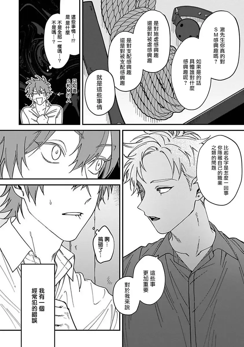 [Nagisa Eiji] Kabukichou Bad Trip | 歌舞伎町 Bad Trip 完结 Fhentai - Page 85