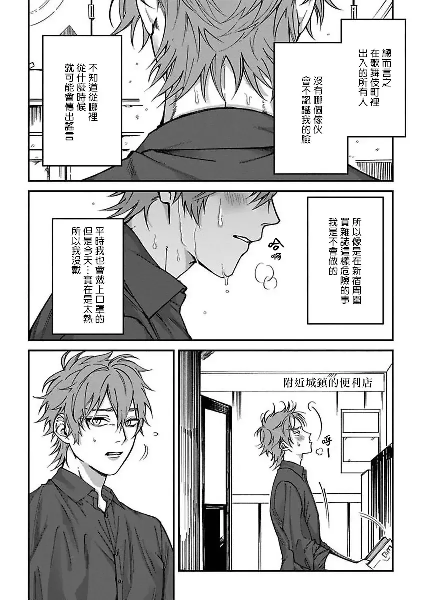 [Nagisa Eiji] Kabukichou Bad Trip | 歌舞伎町 Bad Trip 完结 Fhentai - Page 9