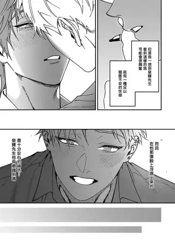 [Nagisa Eiji] Kabukichou Bad Trip | 歌舞伎町 Bad Trip 完结 Fhentai.net - Page 106