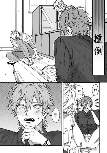 [Nagisa Eiji] Kabukichou Bad Trip | 歌舞伎町 Bad Trip 完结 Fhentai.net - Page 11