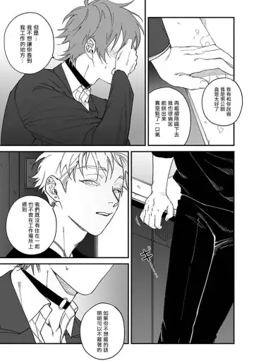 [Nagisa Eiji] Kabukichou Bad Trip | 歌舞伎町 Bad Trip 完结 Fhentai.net - Page 115