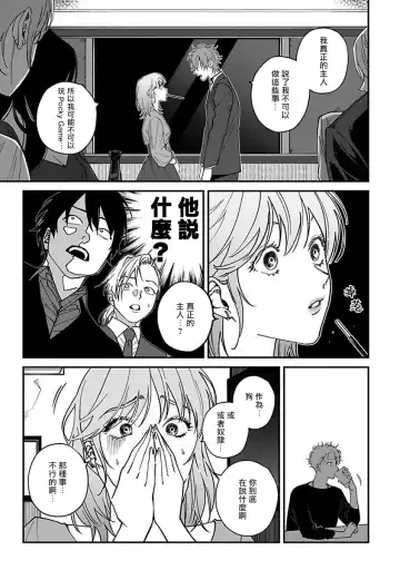 [Nagisa Eiji] Kabukichou Bad Trip | 歌舞伎町 Bad Trip 完结 Fhentai.net - Page 129