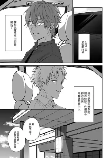 [Nagisa Eiji] Kabukichou Bad Trip | 歌舞伎町 Bad Trip 完结 Fhentai.net - Page 38