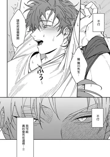 [Nagisa Eiji] Kabukichou Bad Trip | 歌舞伎町 Bad Trip 完结 Fhentai.net - Page 57