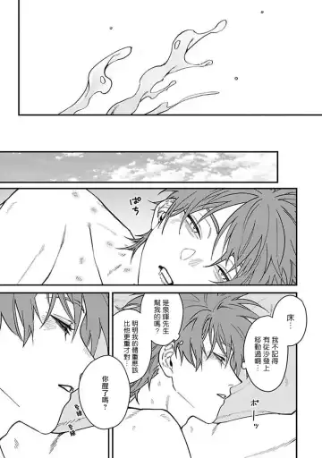 [Nagisa Eiji] Kabukichou Bad Trip | 歌舞伎町 Bad Trip 完结 Fhentai.net - Page 71