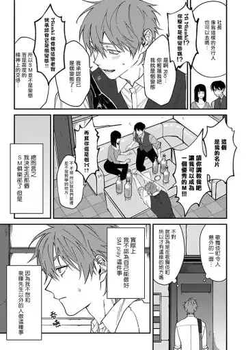 [Nagisa Eiji] Kabukichou Bad Trip | 歌舞伎町 Bad Trip 完结 Fhentai.net - Page 75