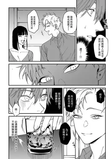 [Nagisa Eiji] Kabukichou Bad Trip | 歌舞伎町 Bad Trip 完结 Fhentai.net - Page 80