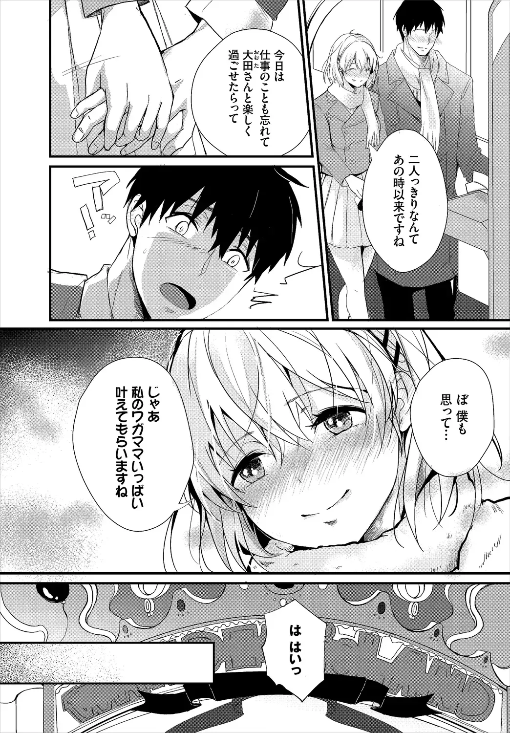 Dascomi Vol.9 Fhentai - Page 149