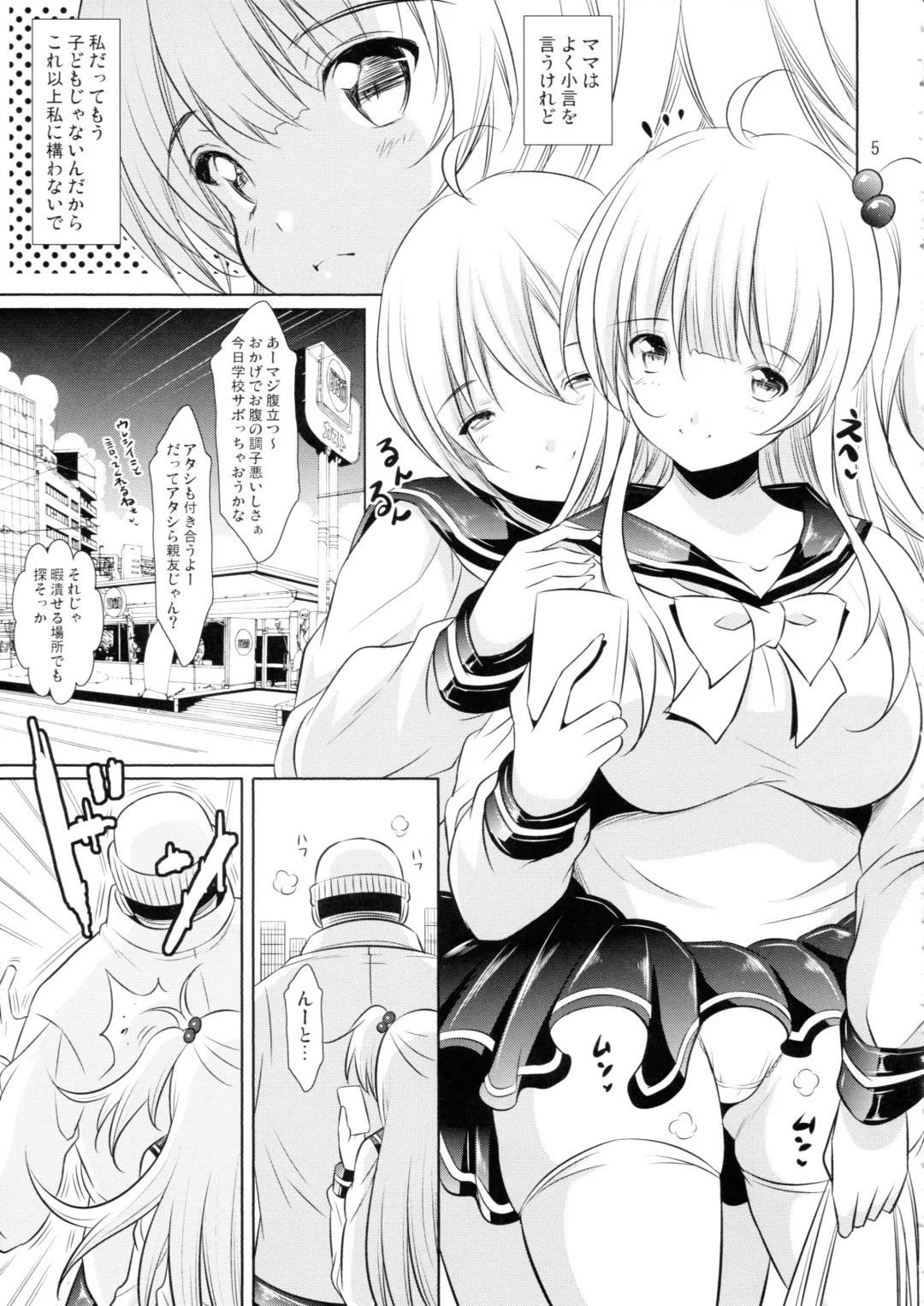 [Illi] Hanging on the Smartphone Fhentai - Page 4