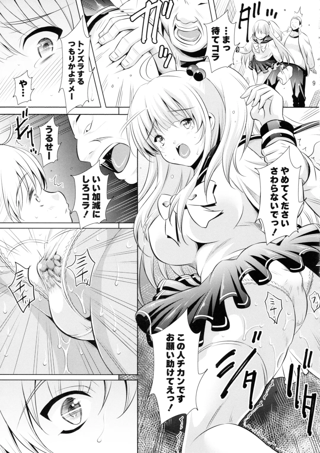 [Illi] Hanging on the Smartphone Fhentai - Page 8