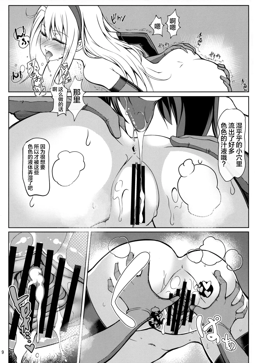 [Tsurugi Ai] SHG:06 Fhentai.net - Page 8