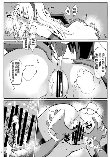 [Tsurugi Ai] SHG:06 Fhentai.net - Page 8