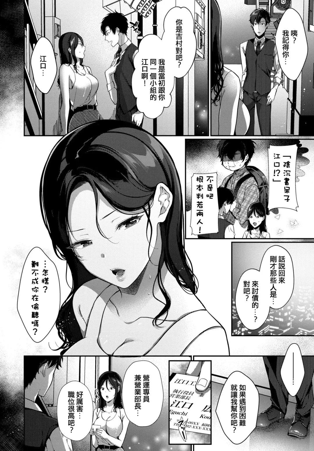 [Karakuchi Choucream] Saikai Melancholy - Melancholy reunion Fhentai.net - Page 2