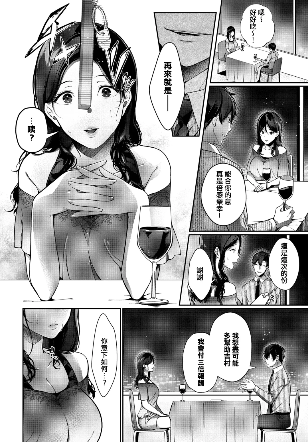 [Karakuchi Choucream] Saikai Melancholy - Melancholy reunion Fhentai.net - Page 6