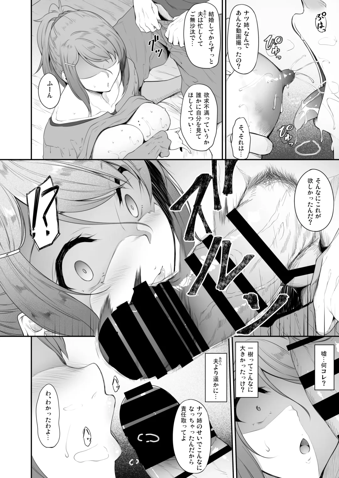 [Nakano Sora] Ane o Netotta Hi Fhentai - Page 11