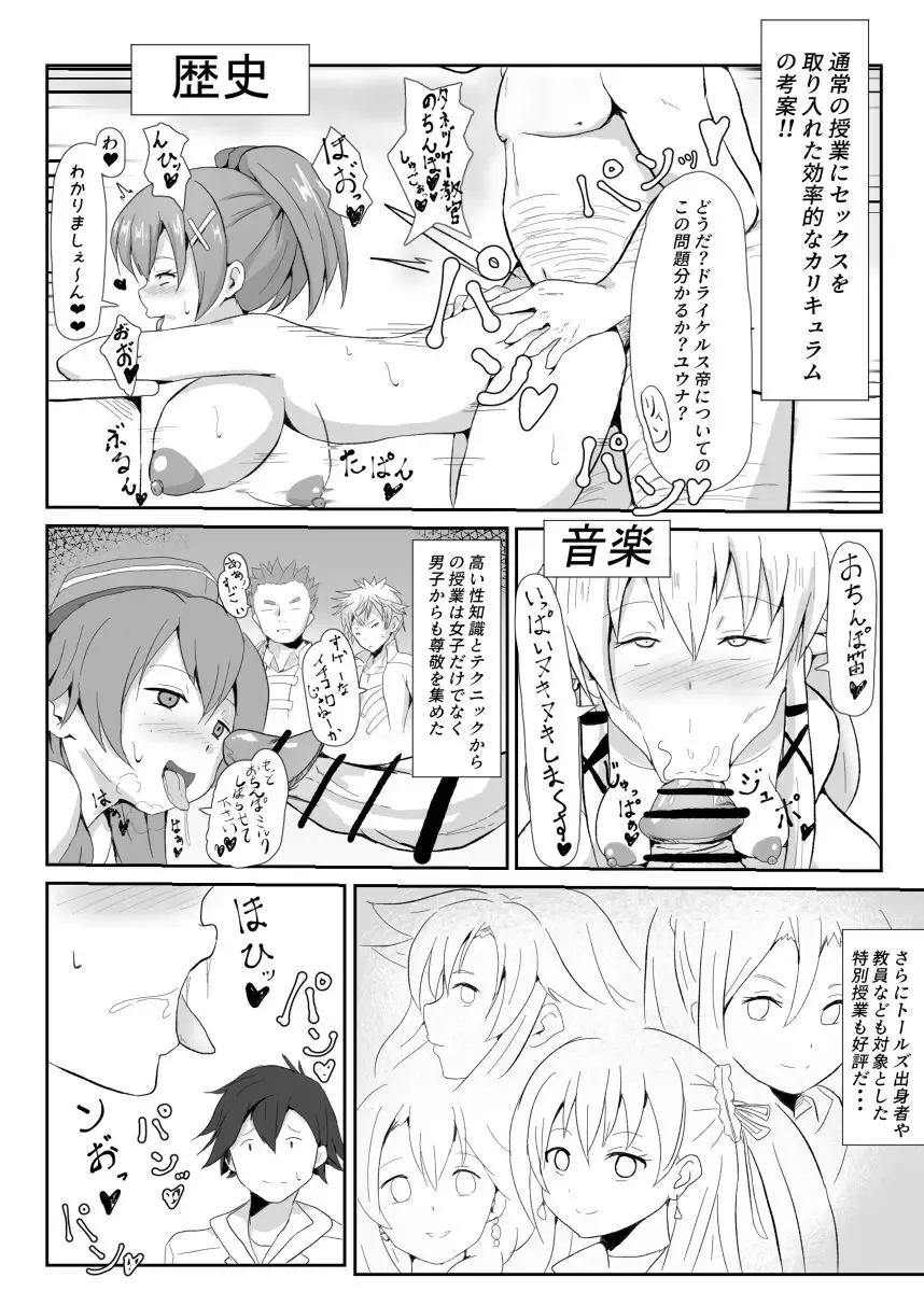 [Sanatuki] Sen no Kiseki NTR Saimin Gakuen Prologue Fhentai - Page 5
