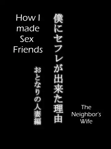 [Ail] Boku ni SeFri ga Dekita Riyuu ~Otonari no Hitozuma Hen~ | How I Made Sex Friends ~The Neighbor's Wife~ Fhentai - Page 7