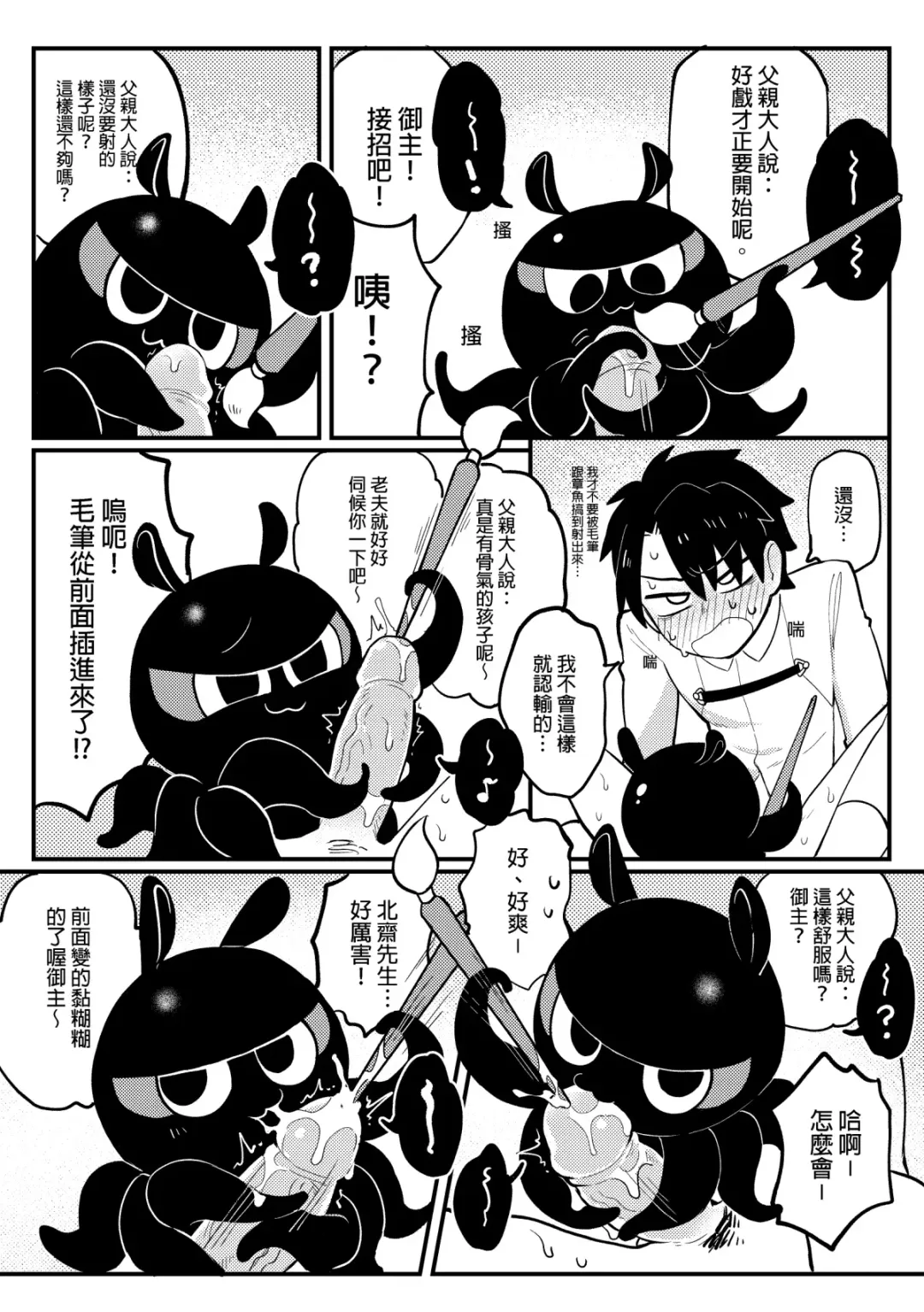 [Wenyu] 北齋老師教畫畫 Fhentai.net - Page 10