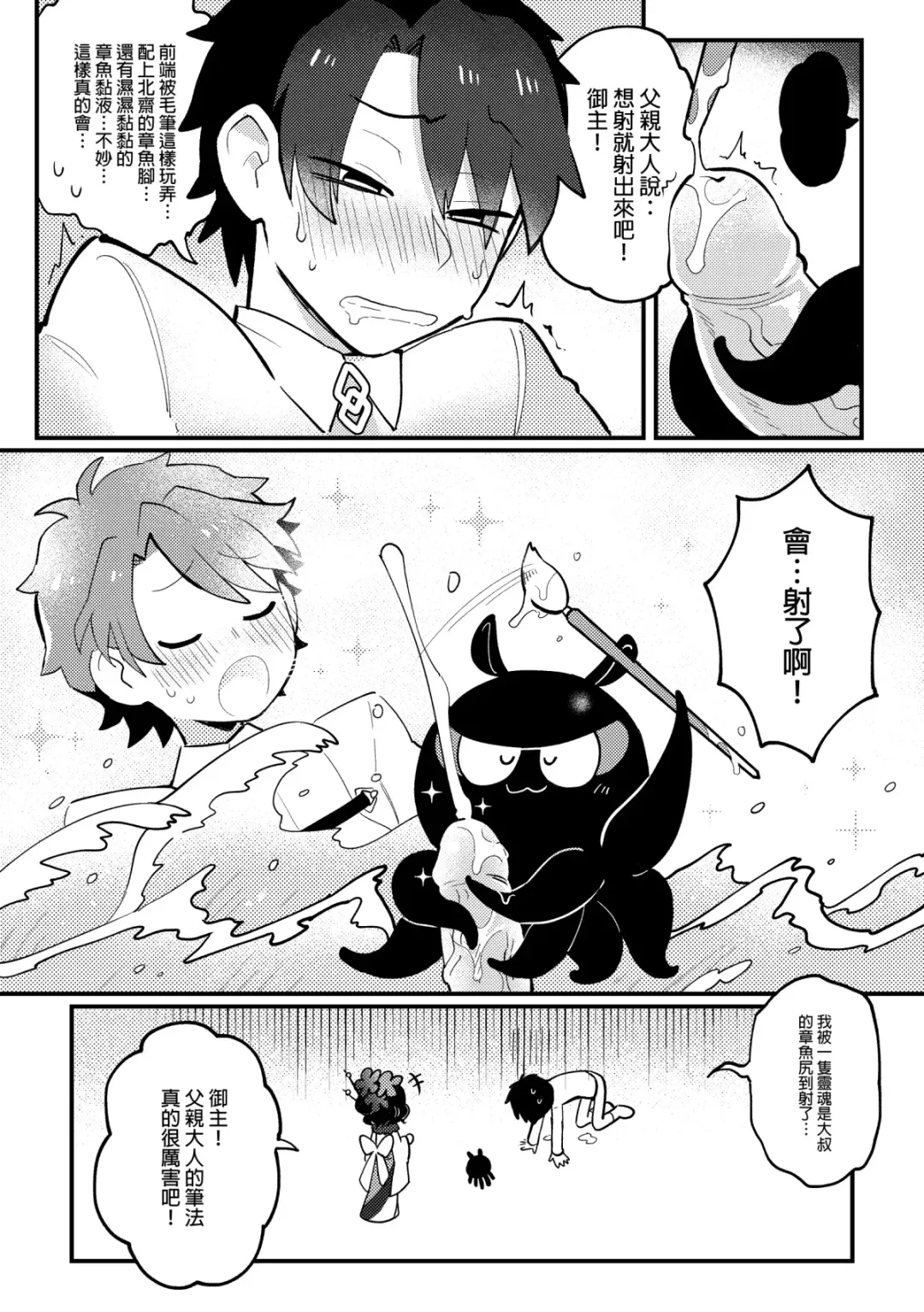 [Wenyu] 北齋老師教畫畫 Fhentai.net - Page 11