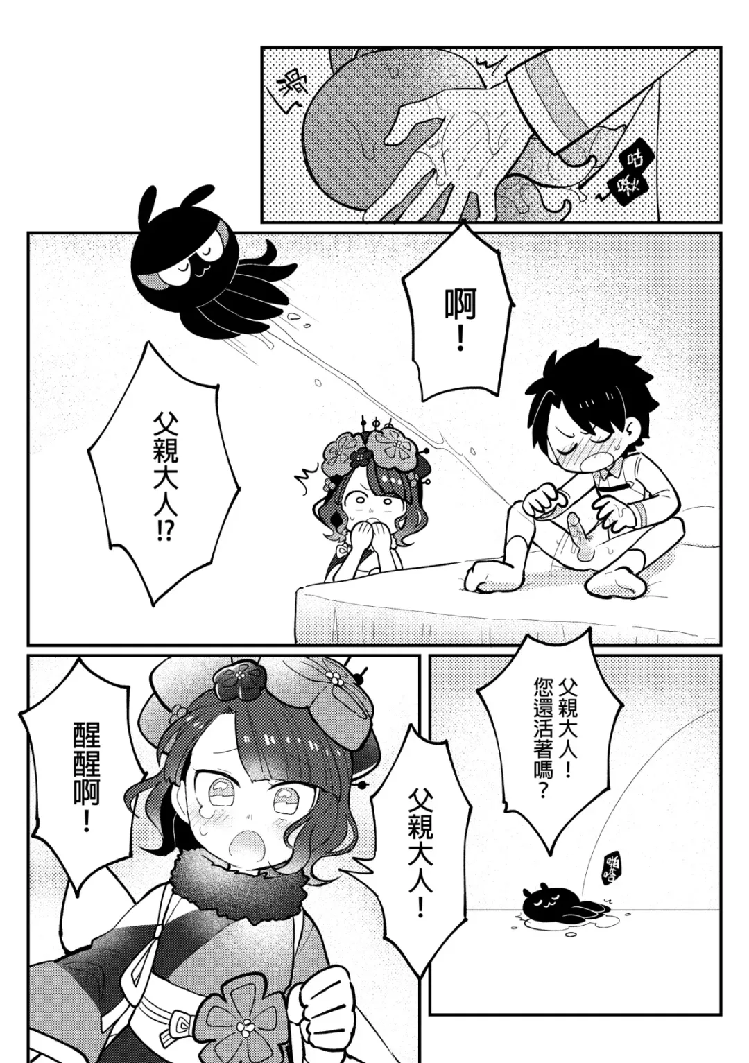 [Wenyu] 北齋老師教畫畫 Fhentai.net - Page 16