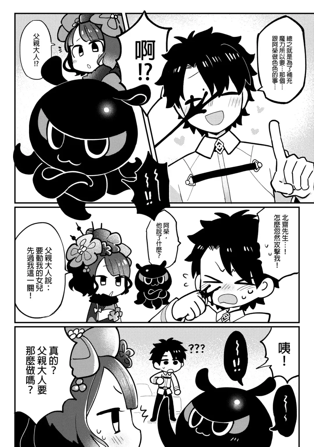 [Wenyu] 北齋老師教畫畫 Fhentai.net - Page 6