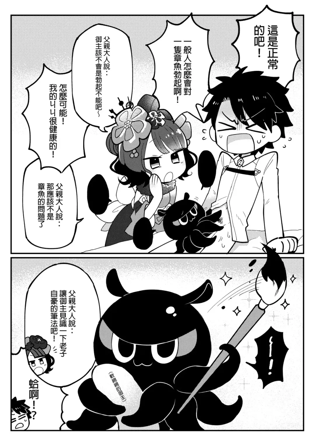 [Wenyu] 北齋老師教畫畫 Fhentai.net - Page 8