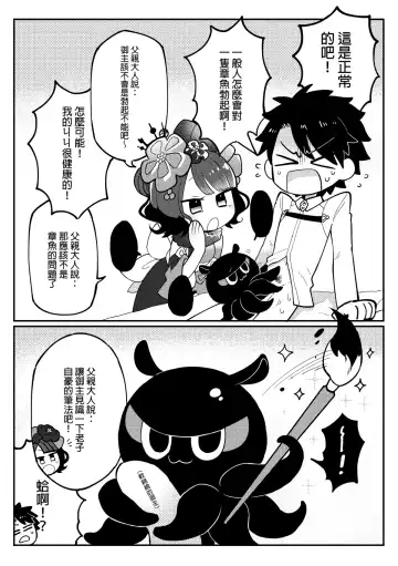 [Wenyu] 北齋老師教畫畫 Fhentai.net - Page 8