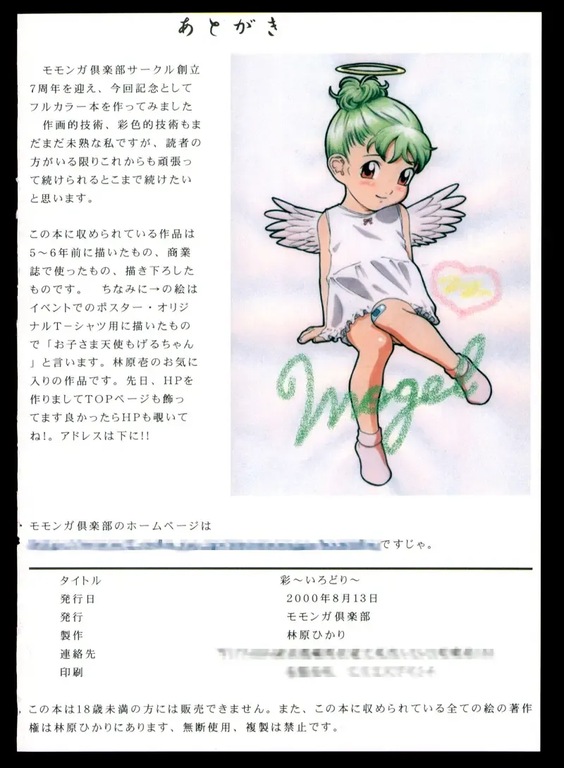 [Hayashibara Hikari] Irodori Fhentai - Page 20