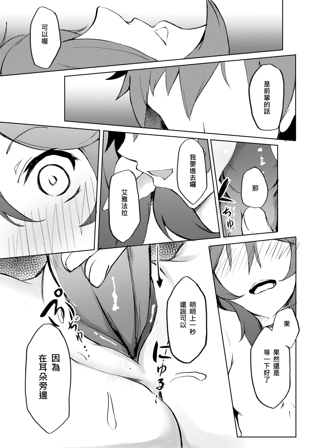 [Kuyou] 不存在的聲音 | The Nonexistence Voice Fhentai.net - Page 19