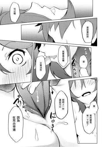 [Kuyou] 不存在的聲音 | The Nonexistence Voice Fhentai.net - Page 19