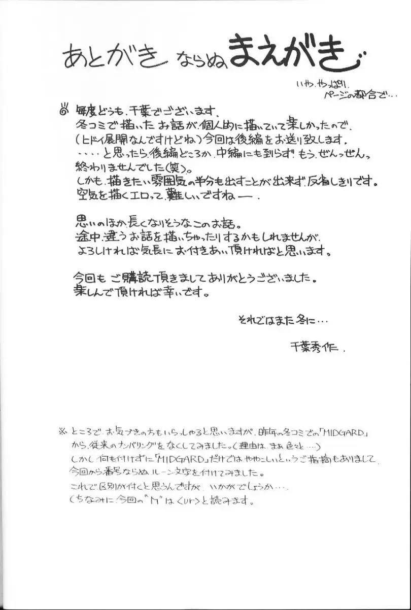 [Chiba Shuusaku] Midgard <ur> Fhentai - Page 2