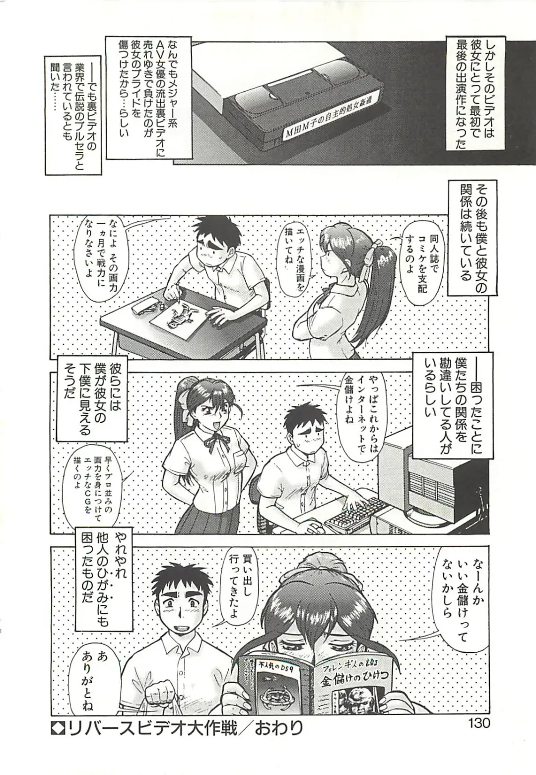 [Umedama Nabu] Operation Daisakusen Fhentai.net - Page 132