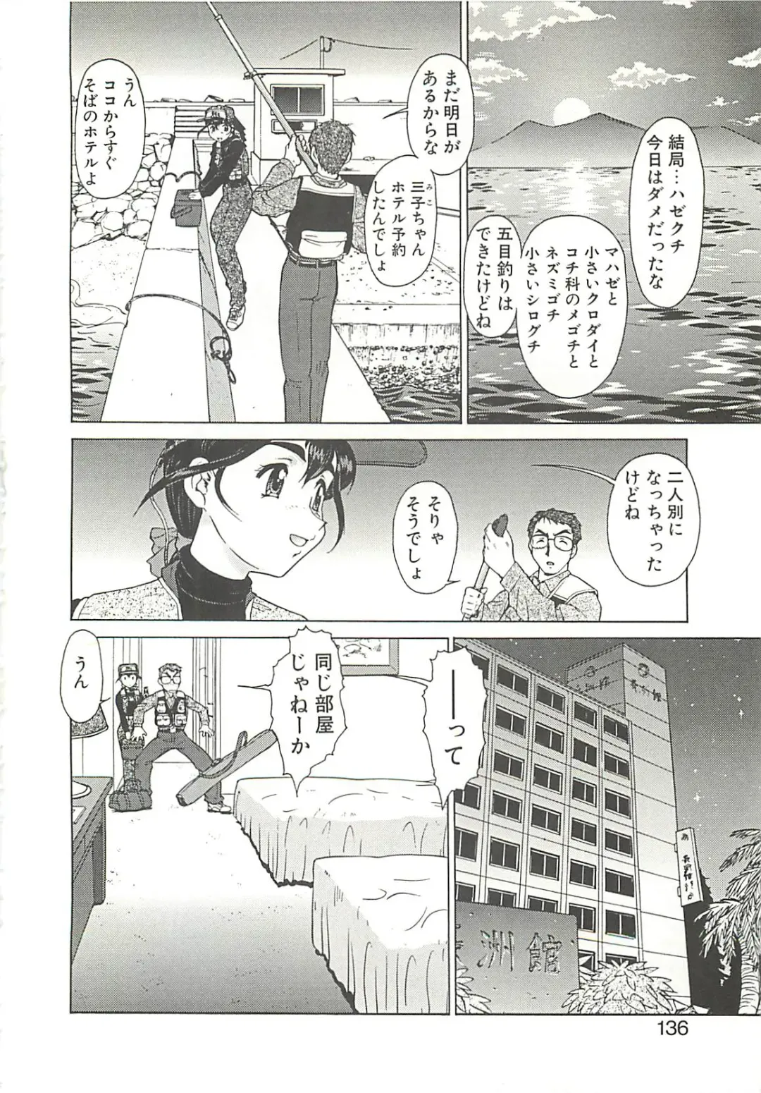 [Umedama Nabu] Operation Daisakusen Fhentai.net - Page 138