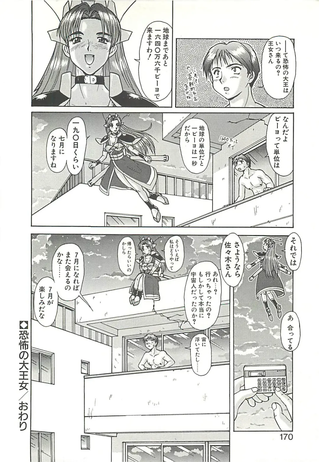 [Umedama Nabu] Operation Daisakusen Fhentai.net - Page 172