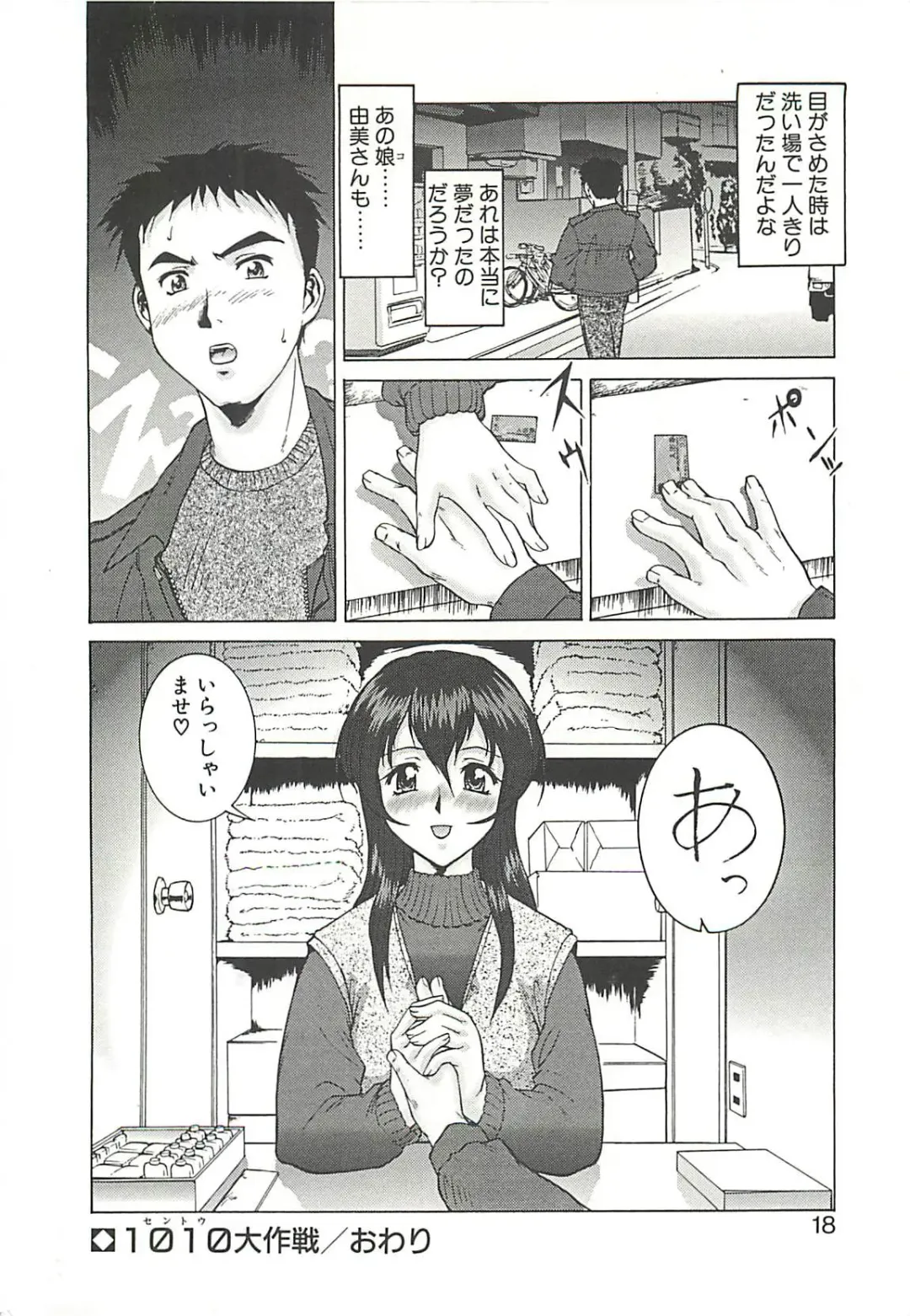 [Umedama Nabu] Operation Daisakusen Fhentai.net - Page 21